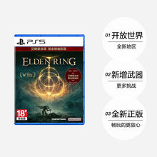   		SONY 索尼 港版 PS5 《艾尔登法环：黄金树幽影》 本体光盘+DLC兑换码 标准版 中文 369.55元 		