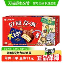   		好丽友 巧克力派30枚整盒 21.19元 		