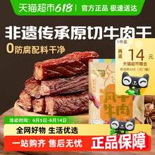   		喵满分 风干牛肉干500g量贩装手撕零食小吃 54.1元 		