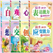   		《提升孩子交往能力的互动故事书》儿童漫画书（任选一本）券后5.8元包邮		