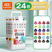  		真彩 24色丙烯马克笔小不透色可叠色美术 10.8元 		