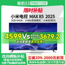   		小米 Xiaomi MI 小米 L85RB-MAX 电视 120Hz高刷 85英寸 2874.87元 		