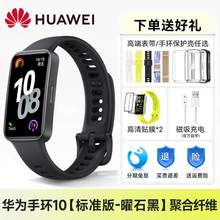   		华为 HUAWEI 手环 10 NFC版 智能手环 172.75元 		