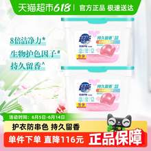   		超能 花漾护色凝珠400g*2盒护色防串色留香持久 
券后21.9元 		