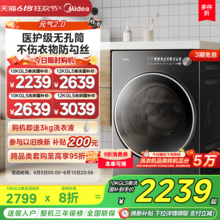  		美的 元气2.0无孔内筒纯平全嵌10kg洗衣机滚筒智投不带烘干MG10L5Pro 1320.48元 		