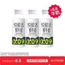   		88VIP会员：悦鲜活 中国大陆 鲜牛奶 260ml*3瓶 8.8元 		