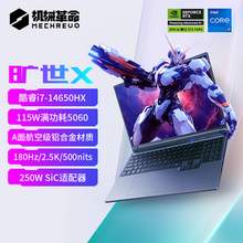   		机械革命 旷世X 16英寸 电竞游戏本（I7-14650HX、 RTX5060、16G、1T) 5379.2元 		