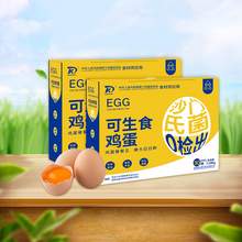   		可生食鸡蛋无抗鲜鸡蛋53g*30枚 15.3元 		