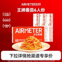   		空刻 【详情页抢补贴】空刻番茄意面6份（三重奏810g*1+轻享装230g*3） 64.71元 		