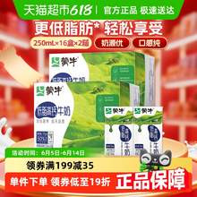   		蒙牛 低脂高钙牛奶250ml*16盒*2箱 29.67元 		