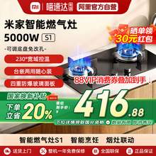   		米家 MIJIA 小米米家 MIJIA智能燃气灶S1天然气升级燃气灶家用A 369.2元 		