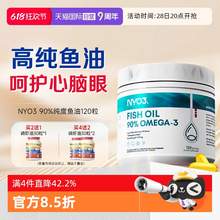   		NYO3 90%纯度鱼油 120粒 挪威深海鱼油软胶囊 90.48元 		