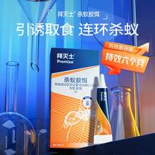   		BAYER 拜灭士 杀蚁胶饵 5g 17.46元 		