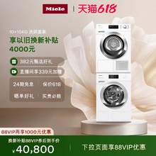   		美诺 Miele 官方进口10+10洗烘套装洗衣机烘干机全自动家用871/791 43800元 		