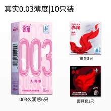   		赤尾 zioxx 超薄安全套003玻尿酸套持久润滑10只（003玻尿酸6只+铂金3只+面具1只） 券后33.35元 		