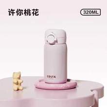   		88VIP会员：COSTA 咖世家 88VIP:许你桃花保温杯320ml 
券后36.82元 		