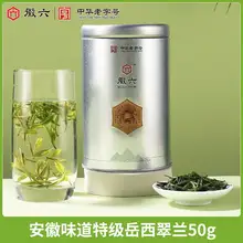   		中华老字号！徽六 2025新茶 特级岳西翠兰绿茶 50g 
￥26.74 		