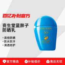   		SHISEIDO 资生堂 新艳阳夏臻效水动力防护乳液 SPF50+ PA++++ 50ml 89.1元 		