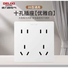   		德力西 86型通用十孔插座 券后15.09元包邮 		