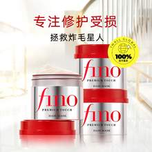   		芬浓 Fino 浓厚美容液发膜 230g*3 66.6元 		