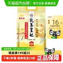   		金龙鱼 乳玉皇妃 稻香贡米 5kg 21.2元 		