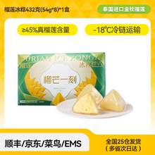   		榴芒一刻 榴莲冰粽54g*8礼盒+榴莲饼200g*1袋 券后45元 		