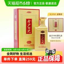   		金沙 回沙酒 1985纪年酒 53%vol 酱香型白酒 500ml 单瓶装 61.83元 		