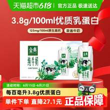   		金典 3.8g乳蛋白 纯牛奶 26.74元 		