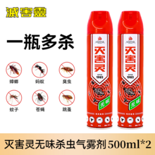   		灭害灵 杀虫剂气雾剂无味家用 500ml*2瓶 券后15.12元 		