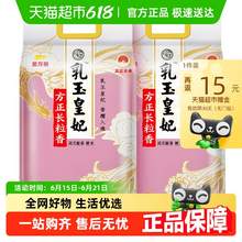   		金龙鱼 乳玉皇妃方正长粒香大米5kg*2袋 34.9元 		