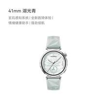   		华为WATCH GT 5 智能手表情绪健康助手玄玑感知系统运动涂鸦睡眠监测长续航蓝牙通话 湖光青 41mm 
824.67元（如果价格不对，复制标题进入淘宝百亿补贴搜索找到商品下单） 		