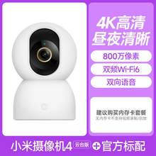   		小米 Xiaomi 智能摄像机C700监控家用手机远程无线网络800万像素摄像头 211.65元 		