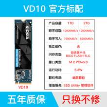   		铠侠 VD10固态硬盘 2t pcie5.0 nvme m2 ssd笔记本台式电脑m.2 券后962.33元 		