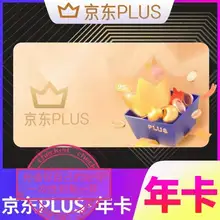   		京东PLUS会员一年卡 JD京典vip会员开通年卡直冲直充365天 45元 		