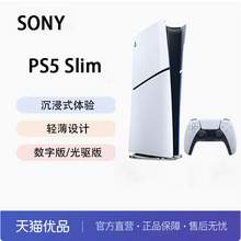   		索尼 SONY PlayStation 5系列 PS5 slim 光驱版 国行 游戏机 白色 2286.65元 		