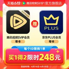  		腾讯视频 SVIP年卡支持电视+JD京东PLUS年卡 232.52元 		