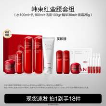   		韩束 红蛮腰水乳套装补水保湿紧致抗皱抗初老护肤品 
259元 		