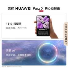   		华为 HUAWEI Pura X 折叠屏手机 12GB+256GB 7499元 		