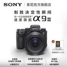   		索尼 SONY Alpha 9 III 新一代全画幅微单速度 A9M3 ILCE-9M3 A9M3单机身（不含镜头） 官网标配 44999元 		