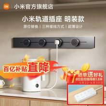   		小米 Xiaomi 轨道插座插排超薄可移动轨道插座厨房客厅卧室明装插排 50.15元 		
