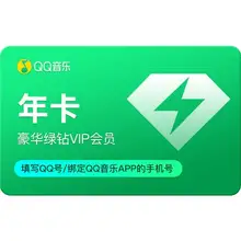   		QQ音乐 会员豪华绿钻vip年卡腾讯音乐年卡 
109.39元+8.61元淘金币（需领券） 		