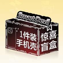   		闪魔 适用iPhone15Pro Max/13 Pro/14Plus/华为Mate60 Pro/Pura70/小米14手机套保护壳福袋盲盒x5 9.9元 		