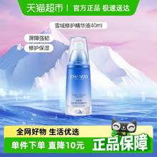   		自然堂 雪域修护精华液40ml补水保湿抗氧化提亮肤色 
107元 		