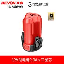   		大有 无刷手电钻DD121家用锂电钻电池充电手钻电转电动螺丝刀5208 67.19元 		