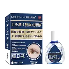   		藥房同款 仙清堂久昭藍(lán)莓葉黃素滴眼液 券后9.9元 		