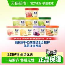   		甄稀 GEMICE 【拍3组包邮更优惠】伊利冰淇淋甄稀杯多种口味任选 券后28.47元（85.4元包邮/3件） 		
