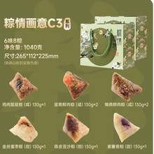   		85°C 85度C 粽情畫意粽子禮盒6味8粽1040g 券后19.9元 		