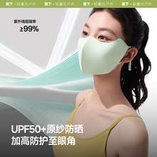   		蕉下 輕涼護(hù)眼角防曬口罩UPF50+防紫外線防塵透氣口罩AL218 22.9元 		