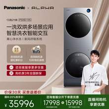   		松下 Panasonic 阿爾法alpha13kg家用洗衣機滾筒套裝智能全自動P5HD+H5 35996元 		
