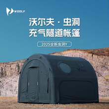   		沃爾夫 woolf北境蟲洞Y充氣隧道帳拱形可互聯(lián)TC棉布露營10平高頂（天幕，非帳篷） 899元 		
